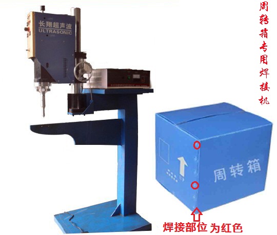 中空板超音波焊接机-中空板周转箱超音波焊接机价格
